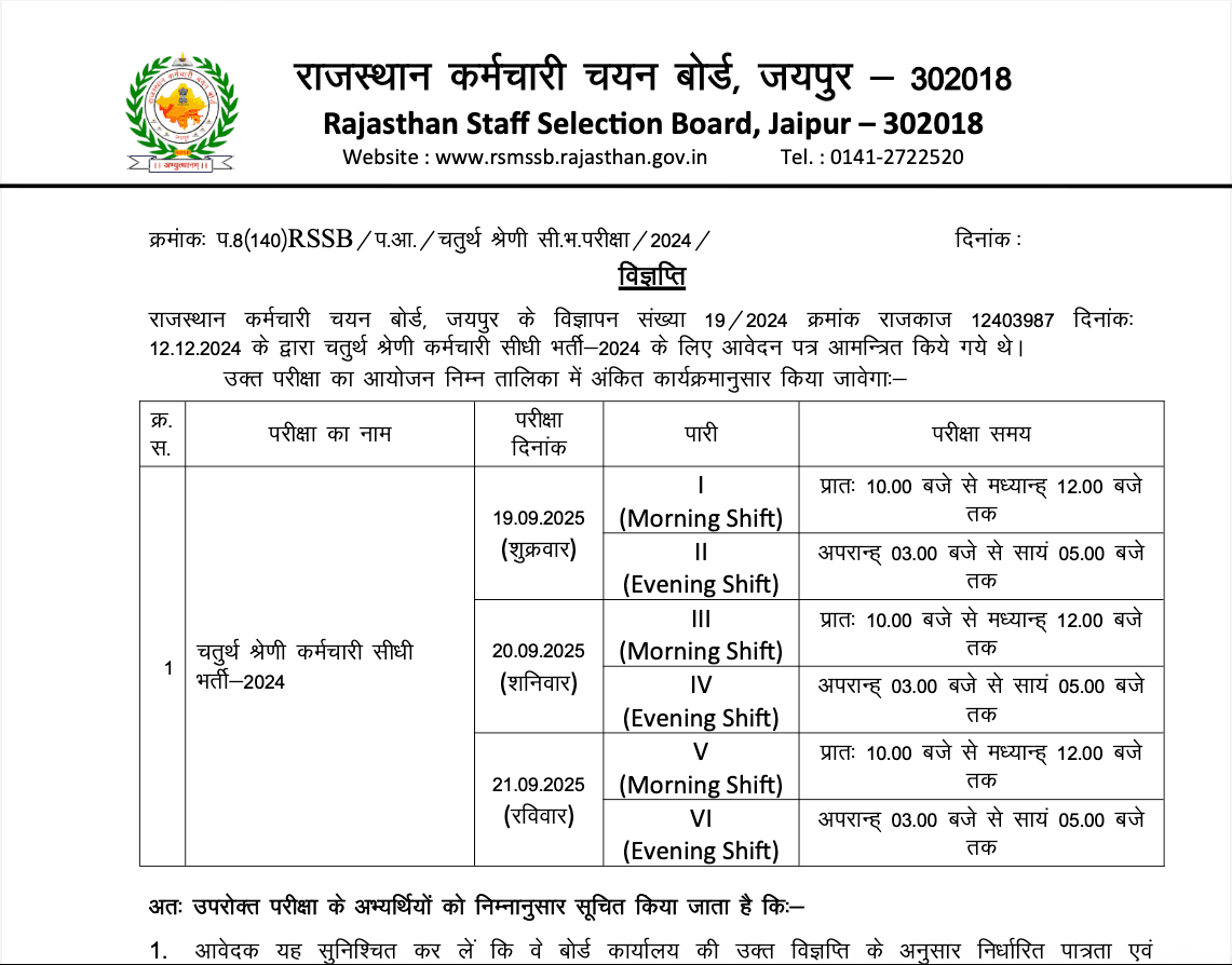 Screenshot 2025-09-12 at 11.13.27 PM Rajasthan RSSB Admit Card 2025 OUT | Download Now!